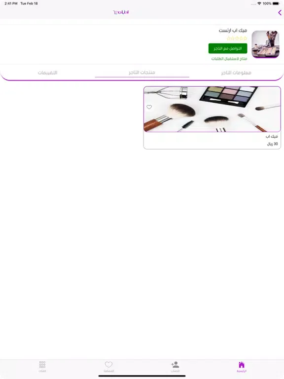Capturas de tela do احتياجي iPad 