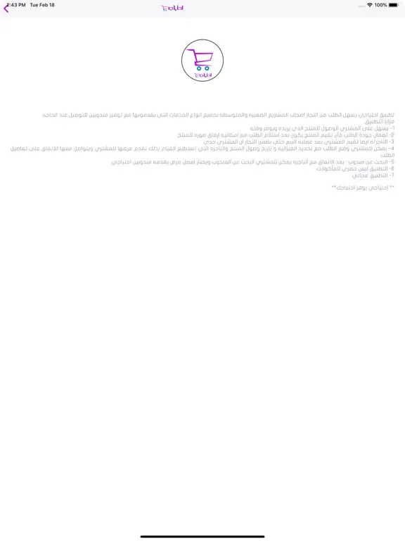 Capturas de tela do احتياجي iPad 