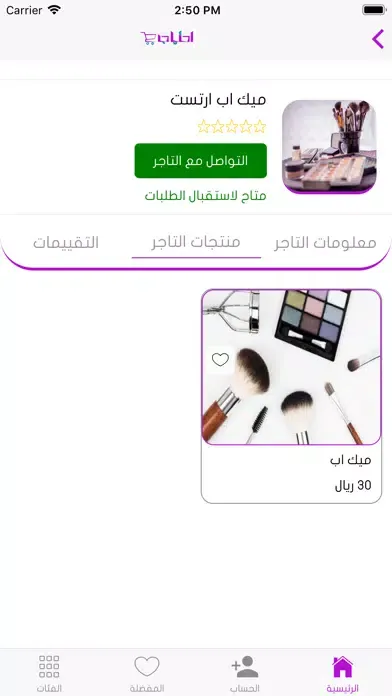 Capturas de tela do احتياجي