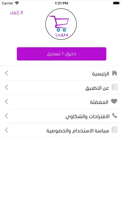 Capturas de tela do احتياجي