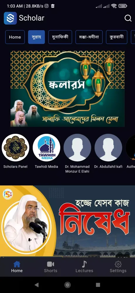 Скриншоты Islamic Scholar