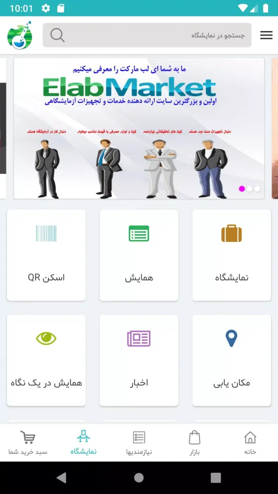 ElabMarket سکرین شاٹس
