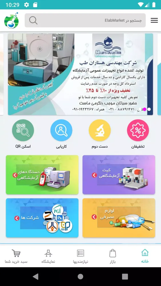 ElabMarket سکرین شاٹس