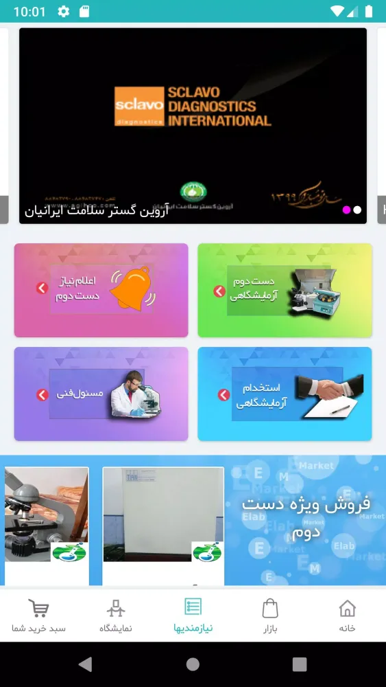 ElabMarket سکرین شاٹس