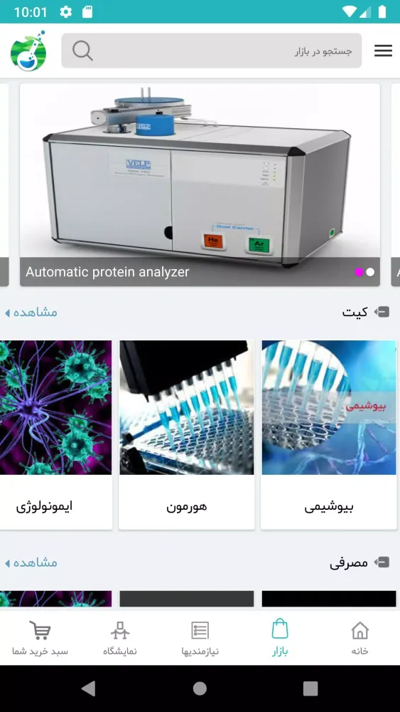 ElabMarket سکرین شاٹس