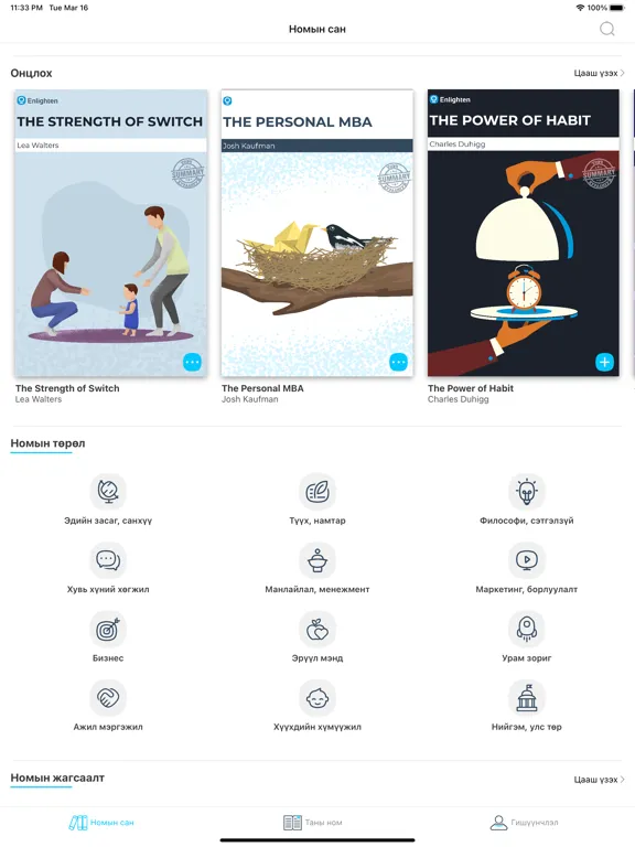 Tangkapan layar Enlighten: Audio book iPad 