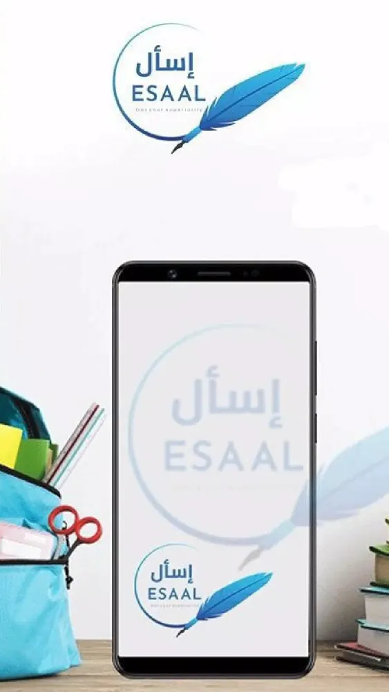 Zrzuty ekranu ESAAL - إسأل