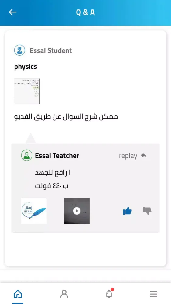Zrzuty ekranu ESAAL - إسأل