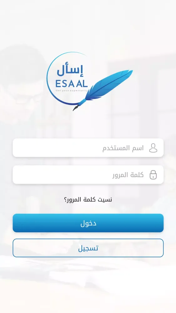 Zrzuty ekranu ESAAL - إسأل