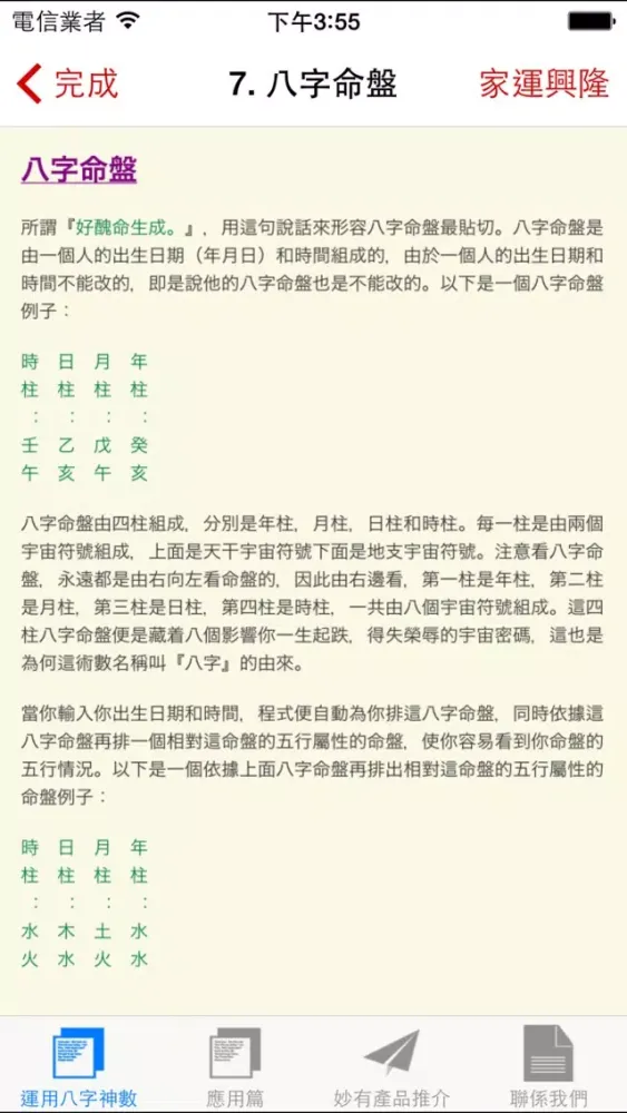 تصاویر 妙有、教你運用八字神數
