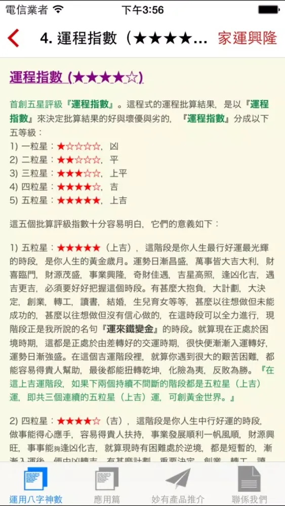 تصاویر 妙有、教你運用八字神數