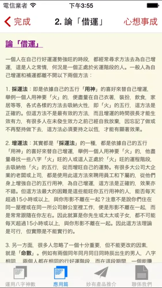 تصاویر 妙有、教你運用八字神數