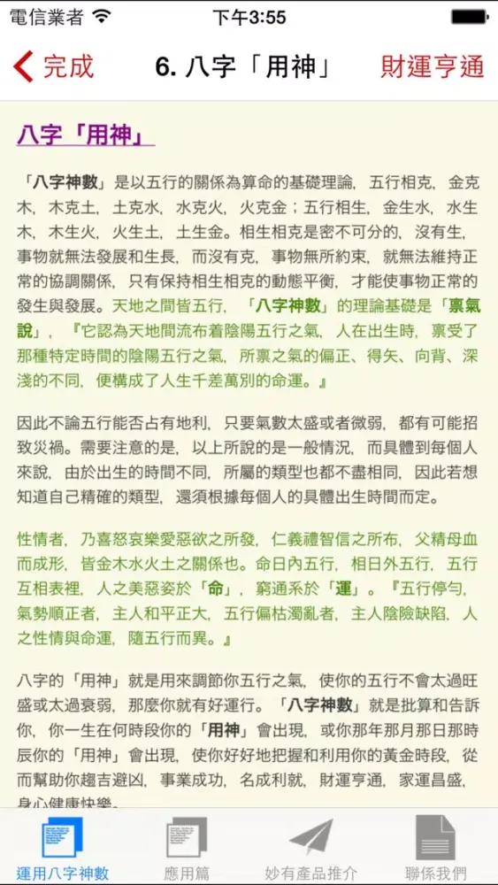 تصاویر 妙有、教你運用八字神數