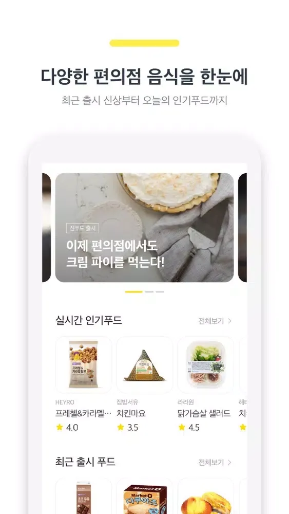 ภาพหน้าจอของ Foodin(푸딘) - 편의점 신상 리뷰 추천 앱