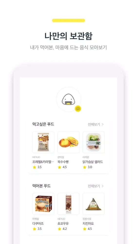 ภาพหน้าจอของ Foodin(푸딘) - 편의점 신상 리뷰 추천 앱