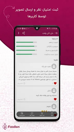 Foodism: رستورانگردی سفارش غذا स्क्रीनशॉट