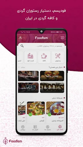 Foodism: رستورانگردی سفارش غذا स्क्रीनशॉट