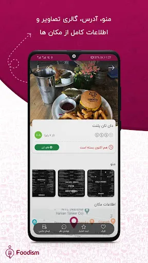 Foodism: رستورانگردی سفارش غذا स्क्रीनशॉट