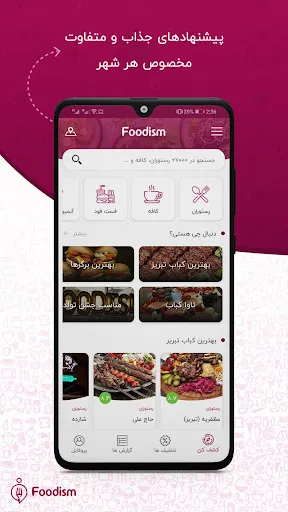 Foodism: رستورانگردی سفارش غذا स्क्रीनशॉट