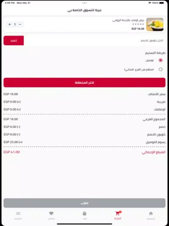 Zrzuty ekranu Hatem Gad iPad 