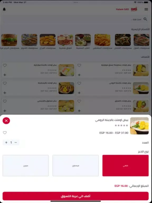 Zrzuty ekranu Hatem Gad iPad 
