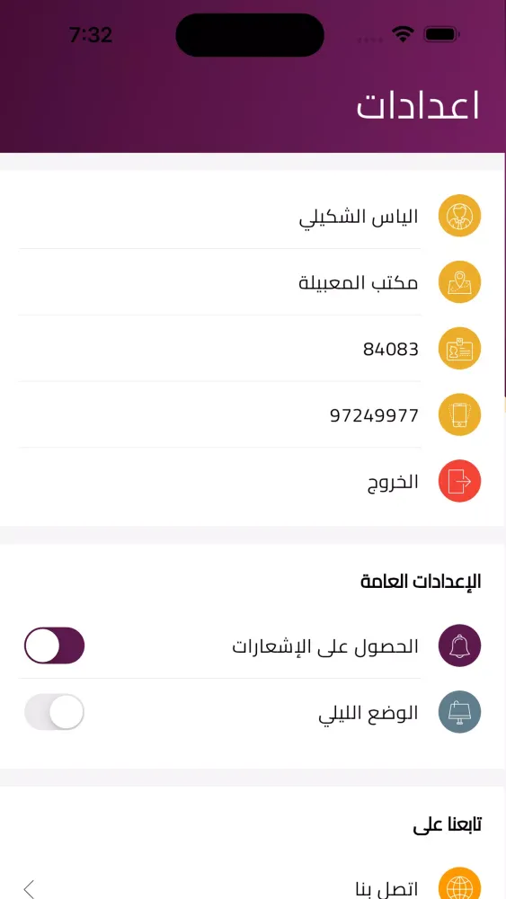 مندوب (جيناكم) Screenshots