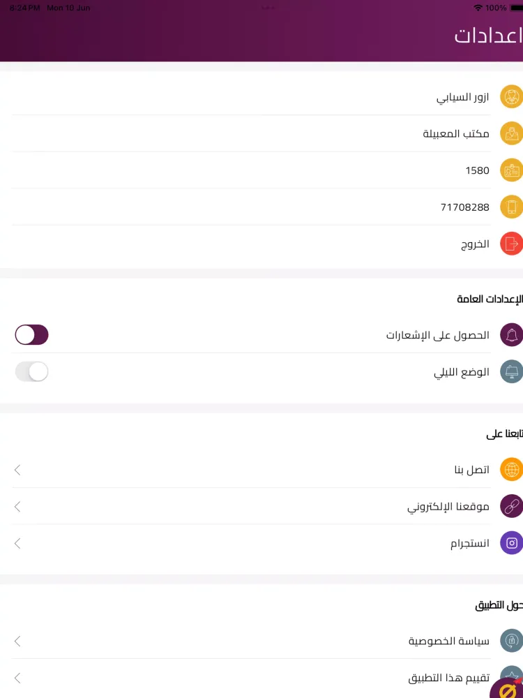 مندوب (جيناكم) Screenshots