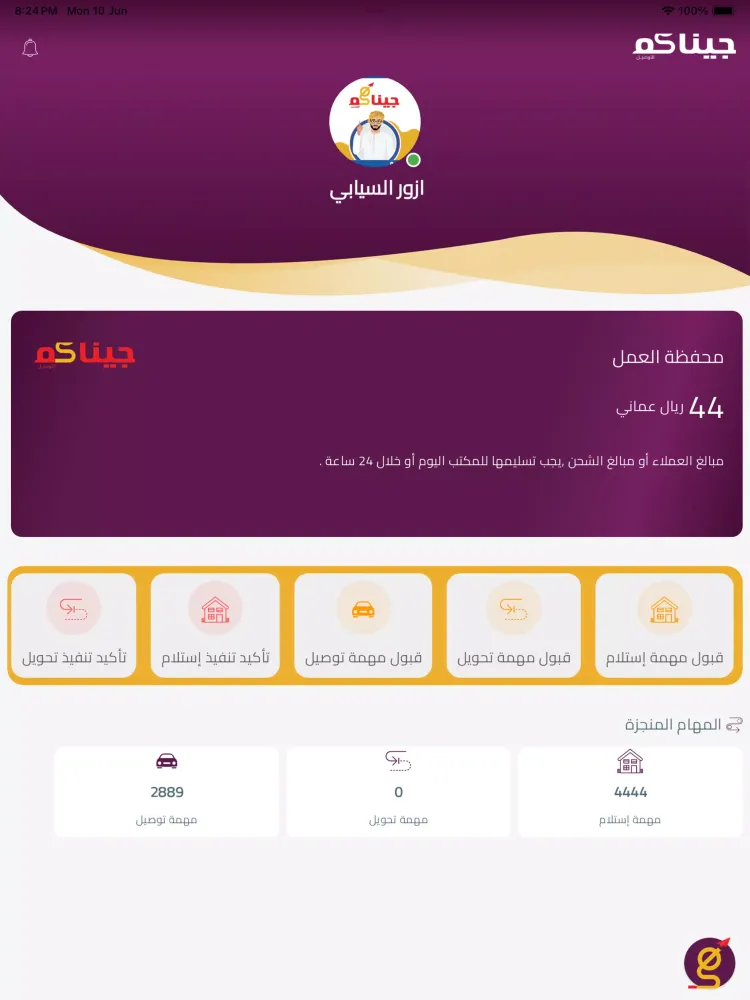 مندوب (جيناكم) Screenshots