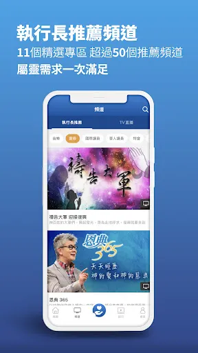 GOODTV+ 好消息電視台应用截图