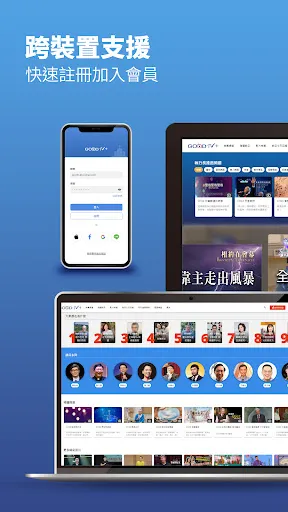 GOODTV+ 好消息電視台应用截图