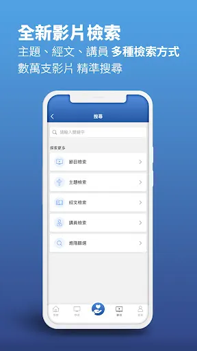 GOODTV+ 好消息電視台应用截图