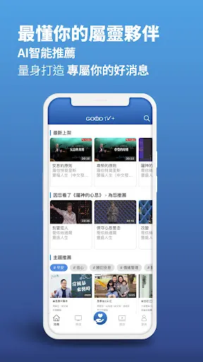 GOODTV+ 好消息電視台应用截图