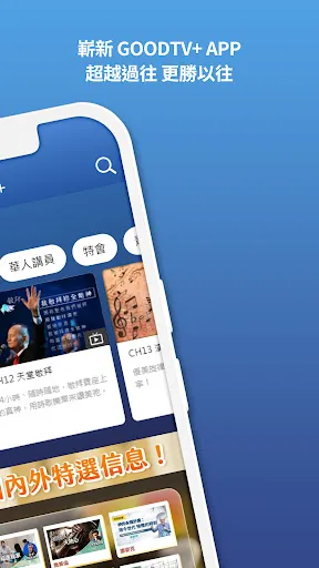GOODTV+ 好消息電視台应用截图
