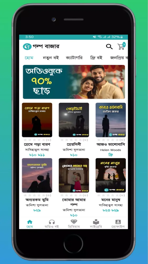 Golpo Bazar应用截图