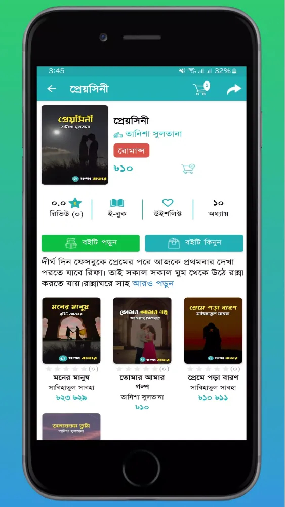 Golpo Bazar应用截图