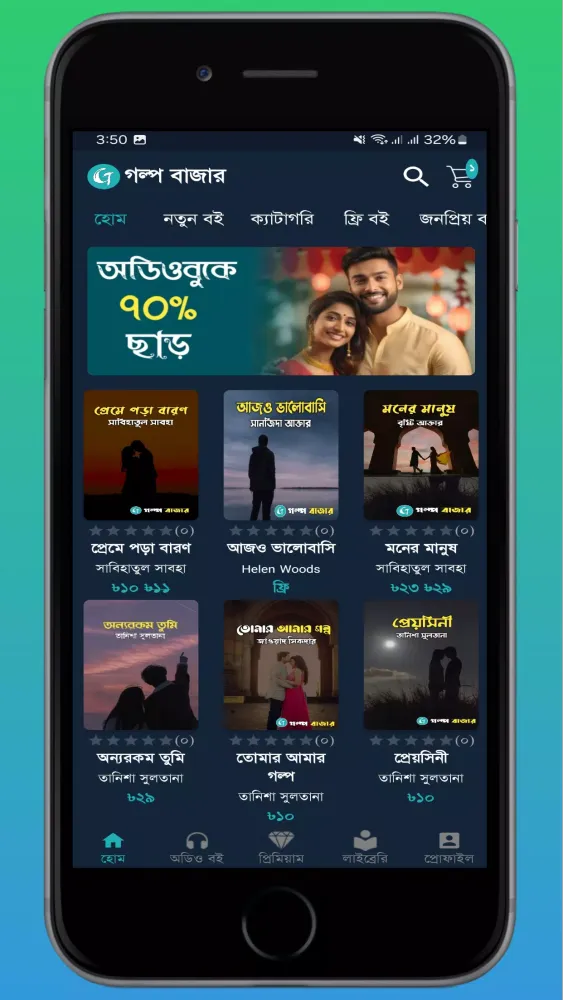 Golpo Bazar应用截图