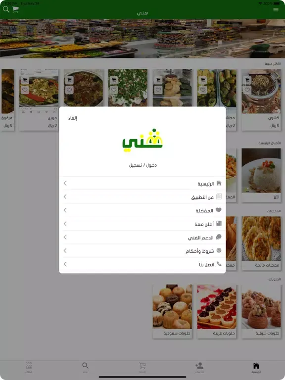 صور هني iPad 