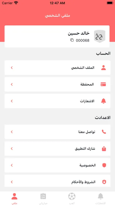 Zrzuty ekranu حواري