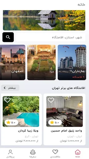 جاکجاست | اجازه ویلا و سوئیت Screenshots