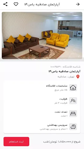 جاکجاست | اجازه ویلا و سوئیت Screenshots