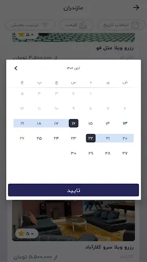 جاکجاست | اجازه ویلا و سوئیت Screenshots