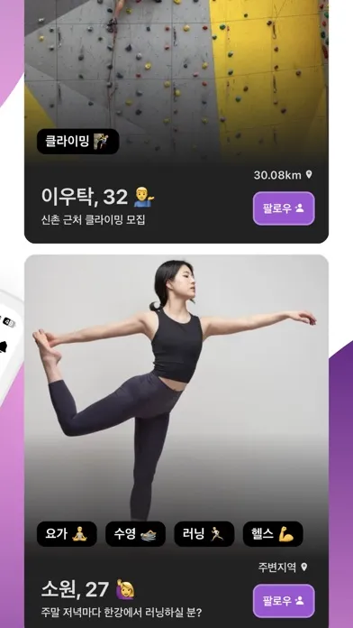 헬스매치 - 재밌게 운동하는 방법 Screenshots