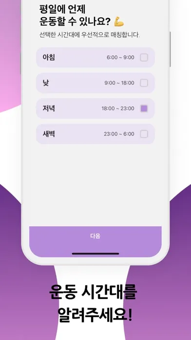헬스매치 - 재밌게 운동하는 방법 Screenshots