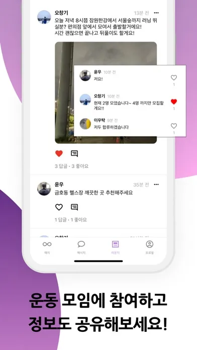 헬스매치 - 재밌게 운동하는 방법 Screenshots