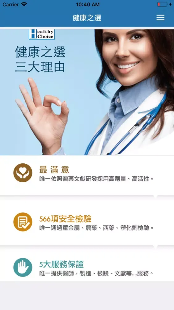 Captures d'écran de 健康之選 HEALTHY-CHOICE