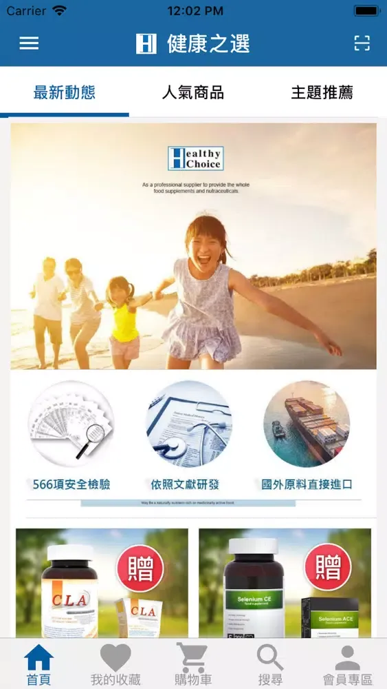 Captures d'écran de 健康之選 HEALTHY-CHOICE
