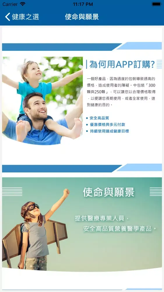 Captures d'écran de 健康之選 HEALTHY-CHOICE