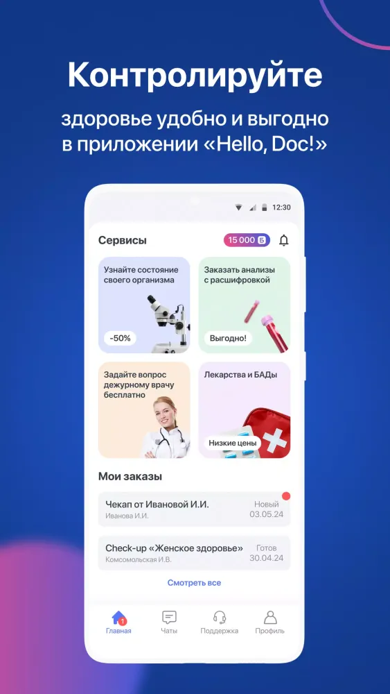 Hello, Doc! всё для здоровья Screenshots