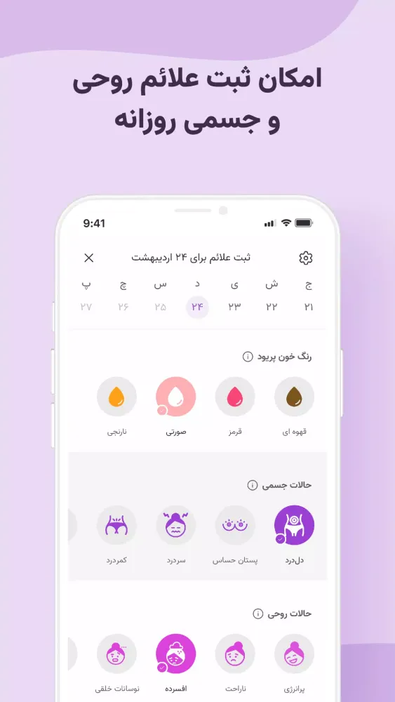 Herlife-هرلایف Screenshots