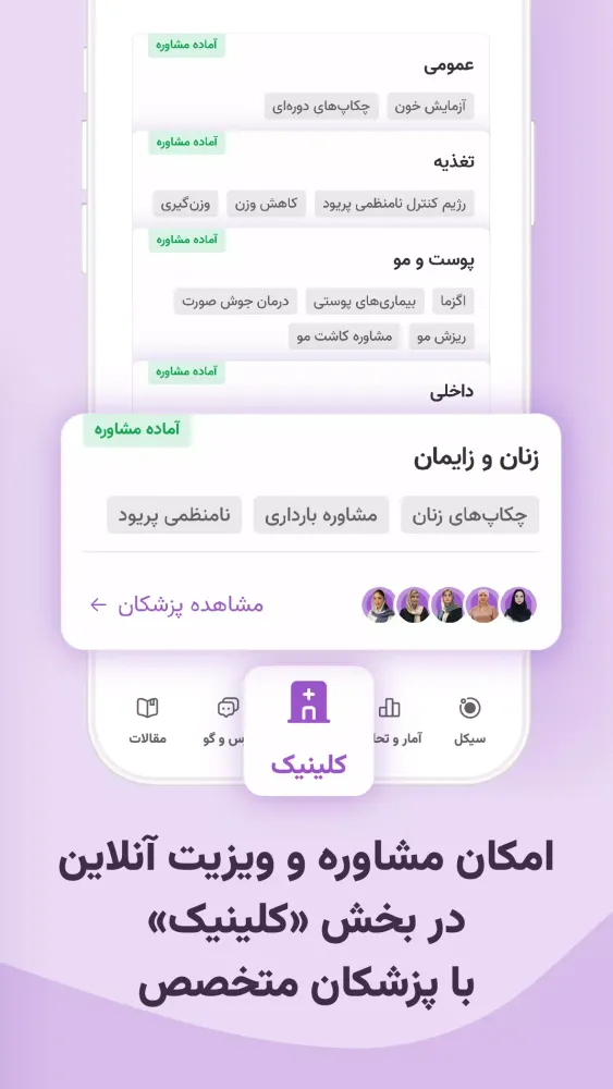 Herlife-هرلایف Screenshots